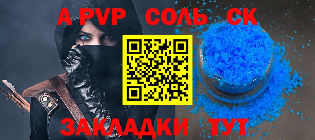 A-PVP Crystall Холмск