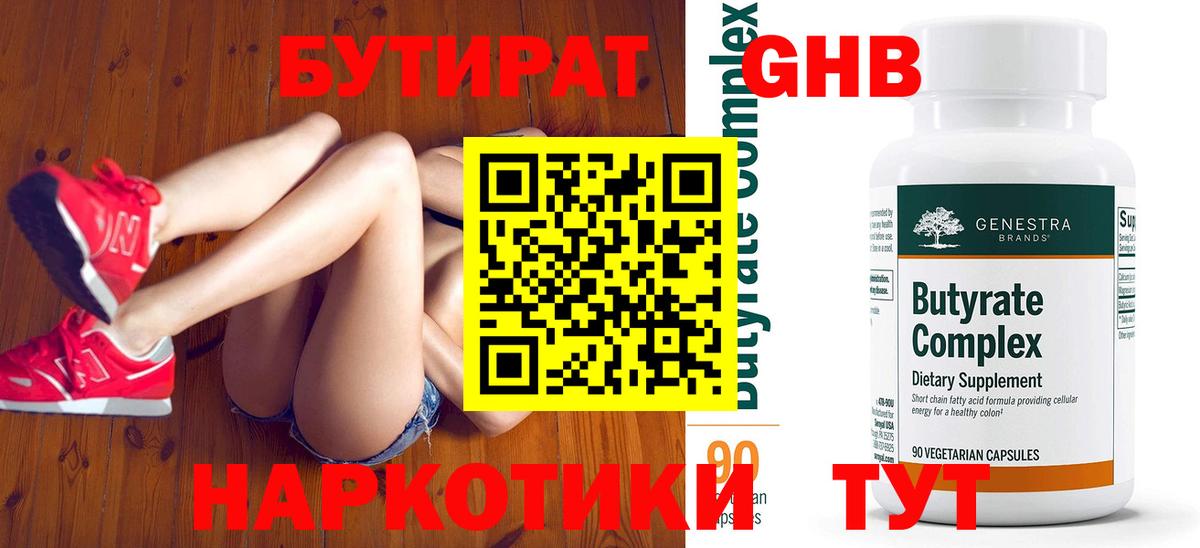 Бутират BDO Холмск