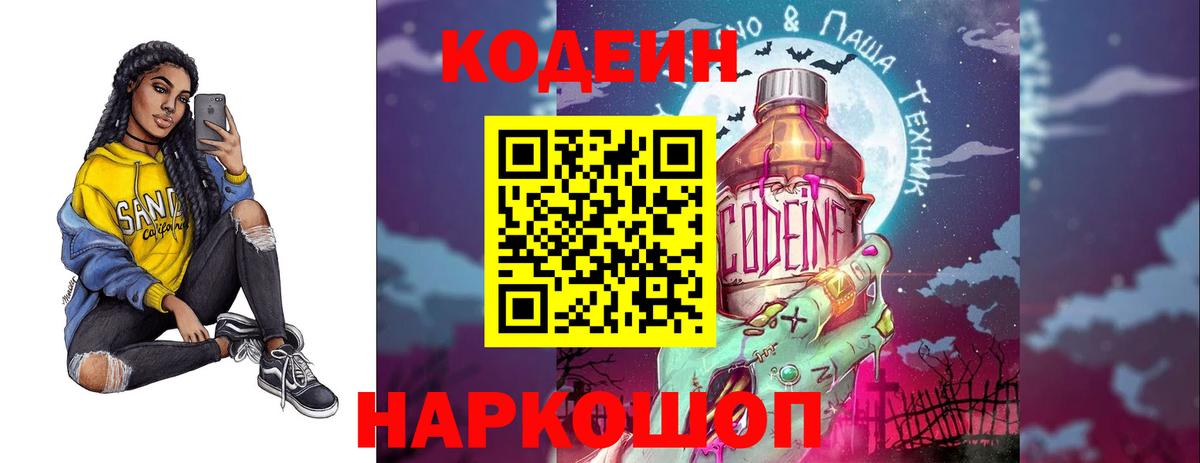 Холмск  Codein напиток Lean (лин)  Кодеиновый сироп Lean напиток Lean (лин)  Вход с VPN 