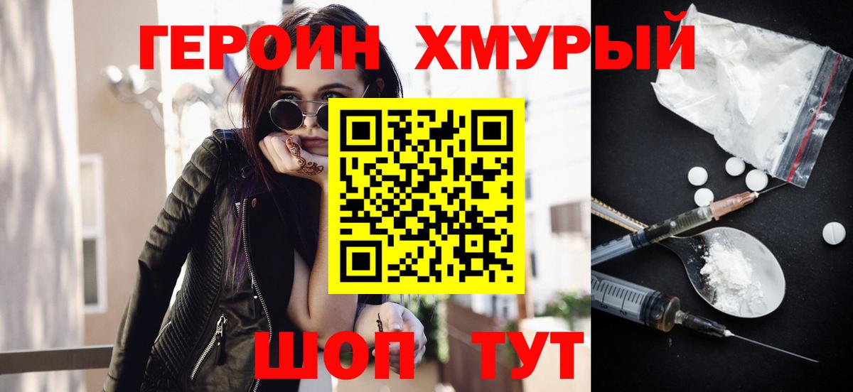 Героин Афган  ГЕРОИН  Холмск  Вход с VPN 
