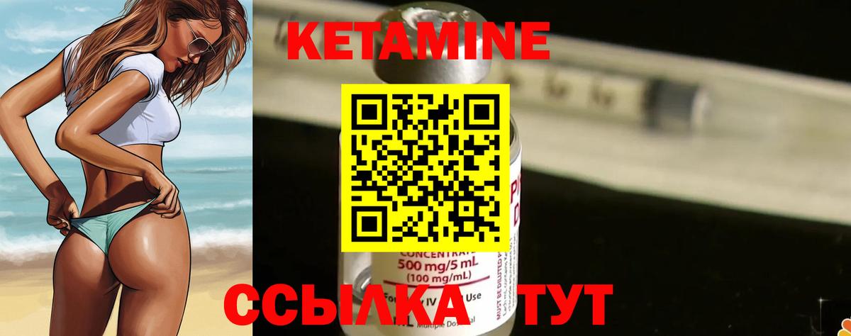 Кетамин VHQ Холмск