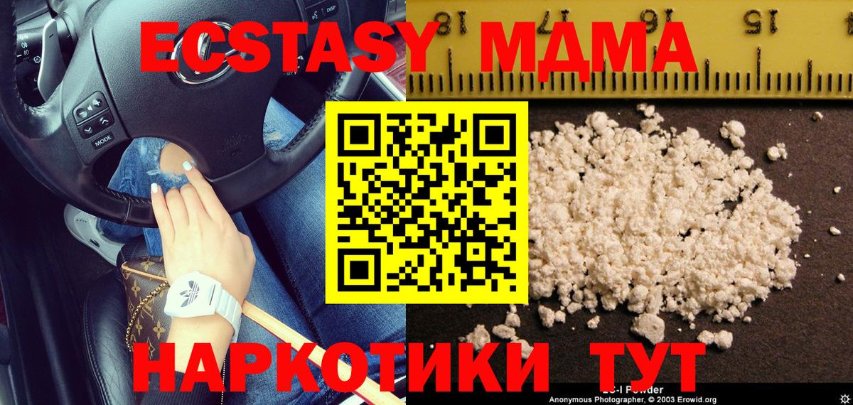 MDMA молли  Вход с VPN  МДМА  Холмск  MDMA Molly 