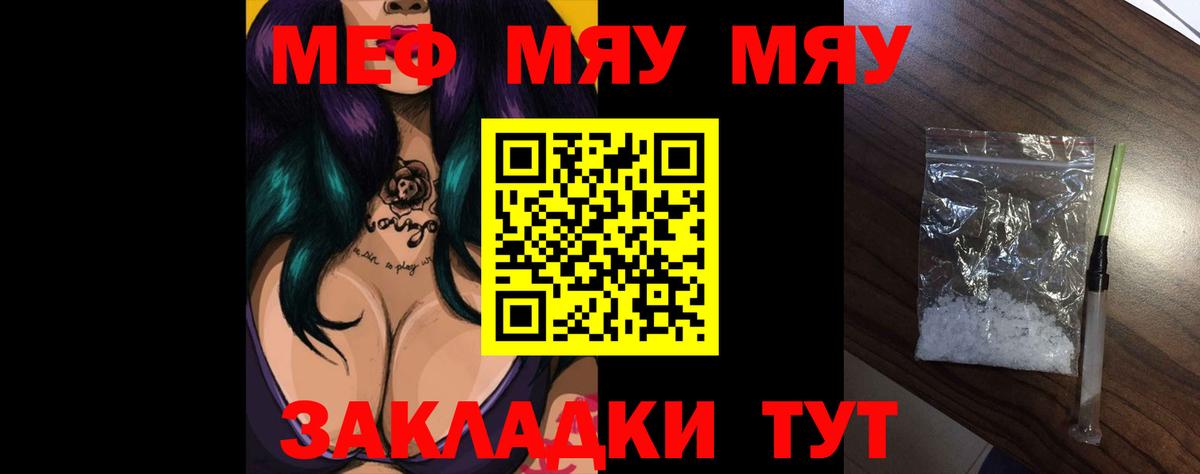 Меф мяу мяу Холмск