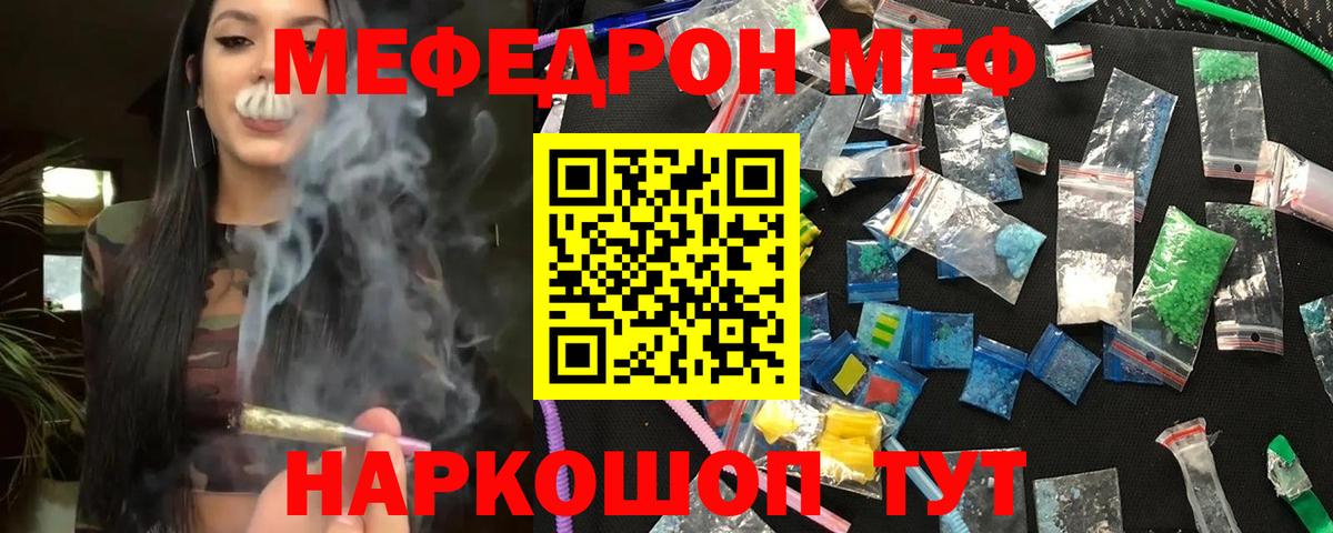 Меф mephedrone  Вход с VPN  МЯУ-МЯУ mephedrone  купить  цена  Холмск  Мефедрон 